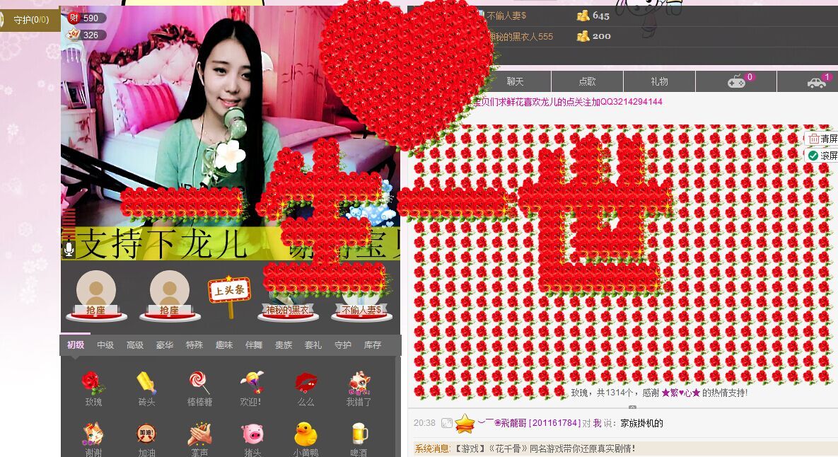 龙儿❤小主主播照片