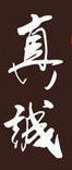 倒作画家百事通室主播照片