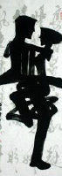 倒作画家百事通室主播照片