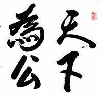 倒作画家百事通室主播照片