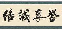 倒作画家百事通室主播照片