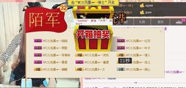 陌陌欢迎凉音女神回归主播照片