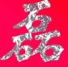 倔强ln