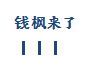 ☂渺渺鑫海☂主播照片