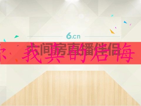 『炎黄麦团·V老师』的主播照片