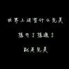 时间泪光下的伤