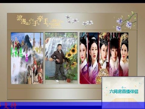 设计来的主播照片