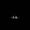 ℡☣9+小和尚