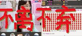 婉云👒欢快主播照片