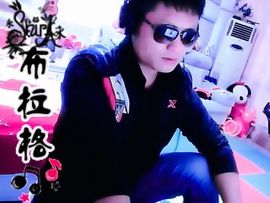 没钱就要任性主播照片