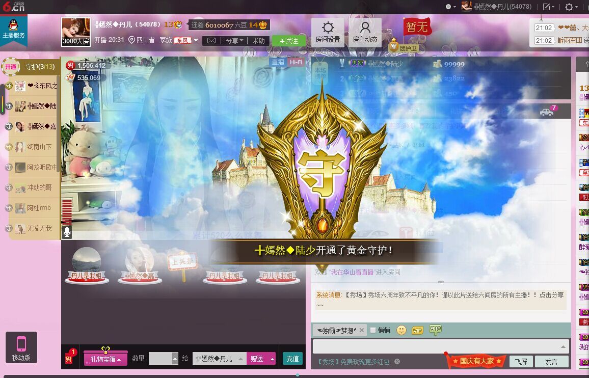╬嫣然◆丹儿主播照片