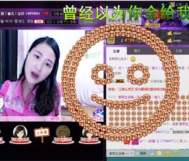 Ⅶゞ★丽儿宝贝主播照片