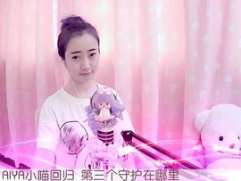 Ai吃猫的鱼主播照片