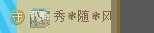 红冠了！主播照片
