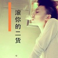 ◇◆。暖心人メ主播照片
