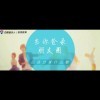 【肩担日月】