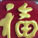 90岁老翁