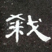 浮屠﹏烽火俏佳人