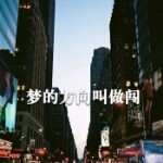 拼爱]]