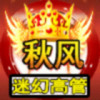 秋风(^_^)潇潇