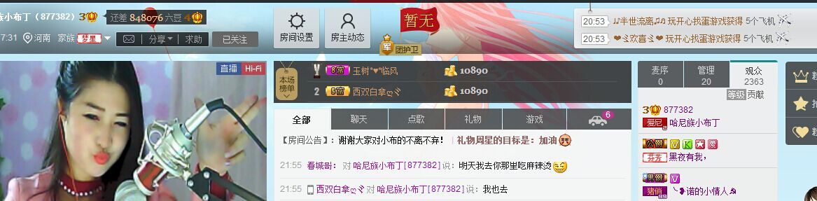 哈尼小布的主播照片