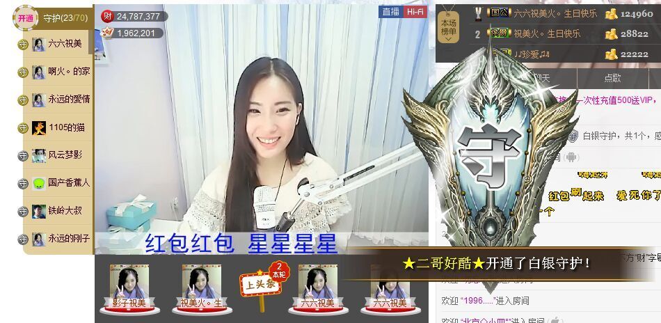 1105啊火。主播照片