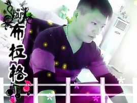 没钱就要任性主播照片