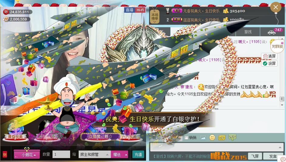 1105啊火。主播照片
