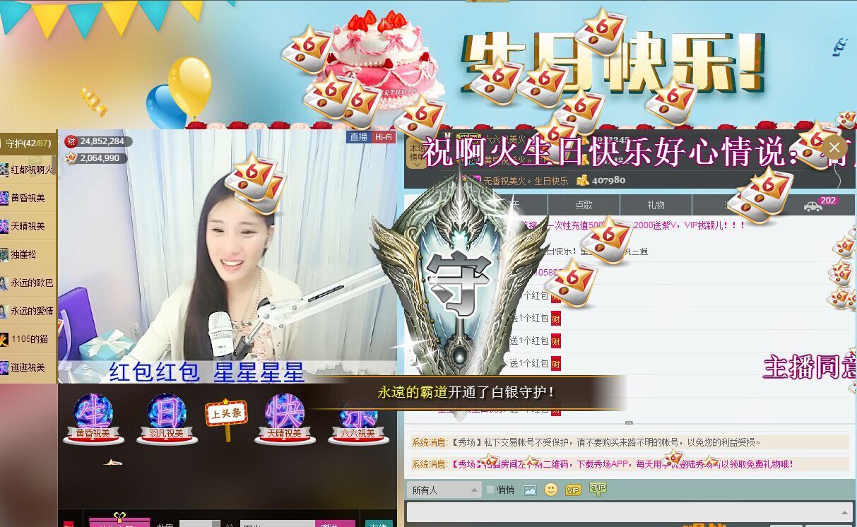 1105啊火。主播照片