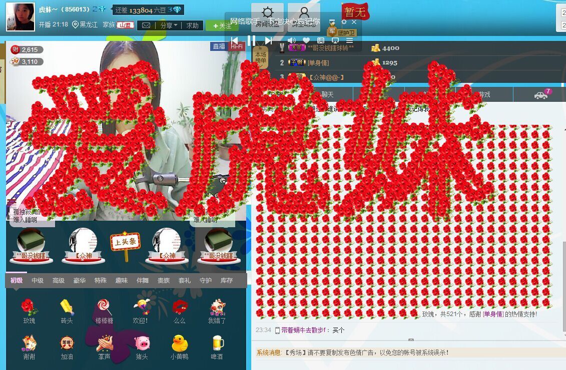噜啦啦噜啦啦@的主播照片