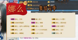 娜么、欣悦主播照片