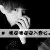 谁知道想念有多疼§x