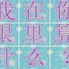 兄弟，汉子