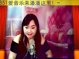 〓潘潘已换号直播〓主播照片