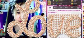 ✿湾湾✿主播照片