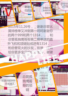 圆圆静音模式已开启主播照片