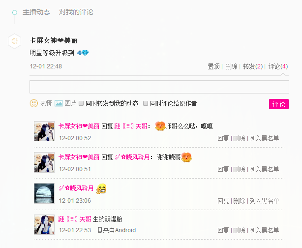 ★╭美麗島?美麗的主播照片