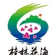 桂林花海
