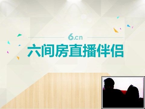 绝版《呆》萌帅的主播照片