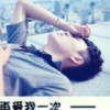 磕磕碰碰点点点点点点海报