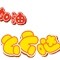笨笨的小九九