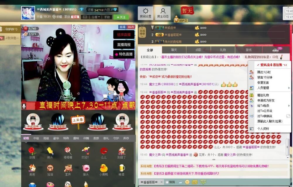 〓潘潘已换号直播〓主播照片
