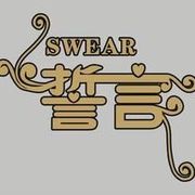 swear.海报