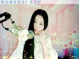 暖心Baby丶主播照片