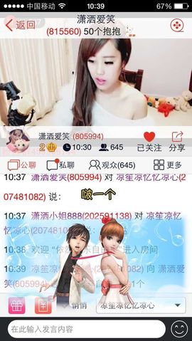潇洒❤.爱笑主播照片