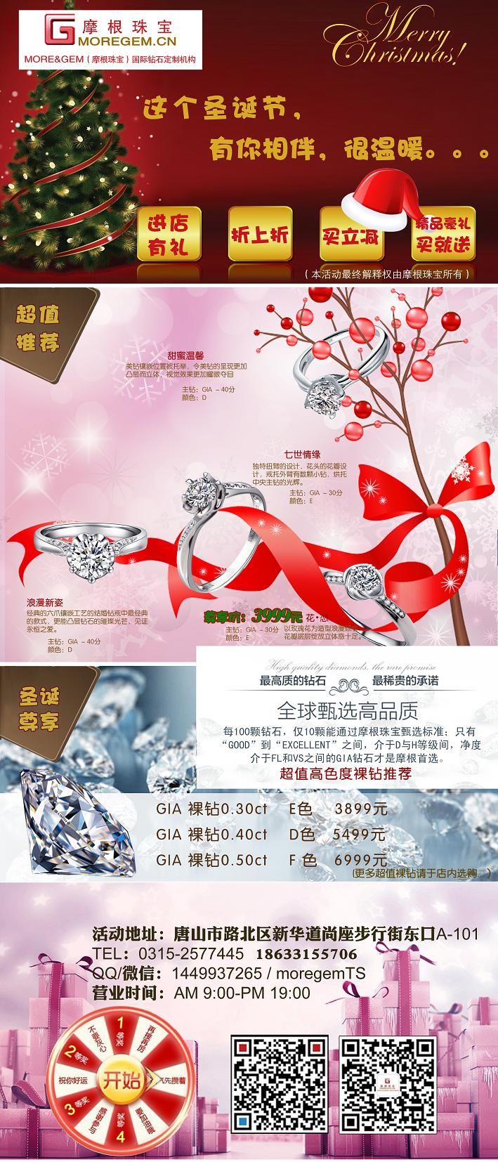 摩根珠宝唐山的主播照片