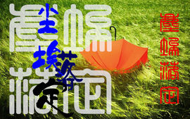 尘埃★落定主播照片