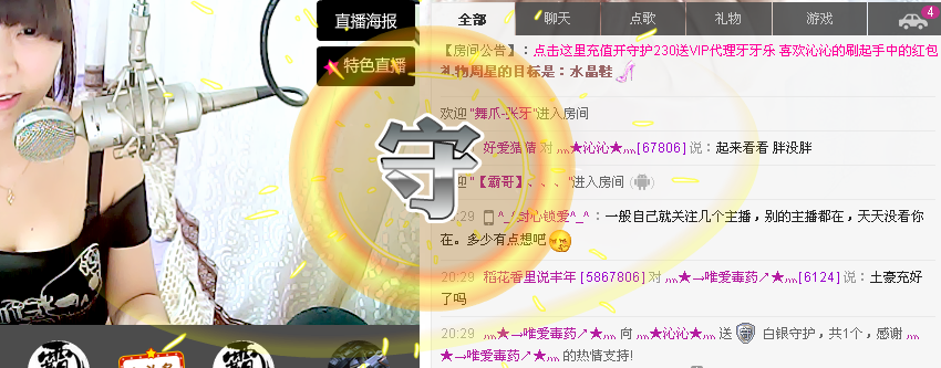 灬★沁沁★灬主播照片