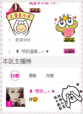 笑笑（爱是回忆美好）主播照片