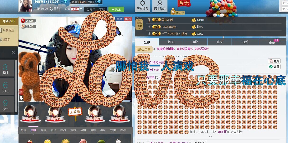 小啊惠i主播照片